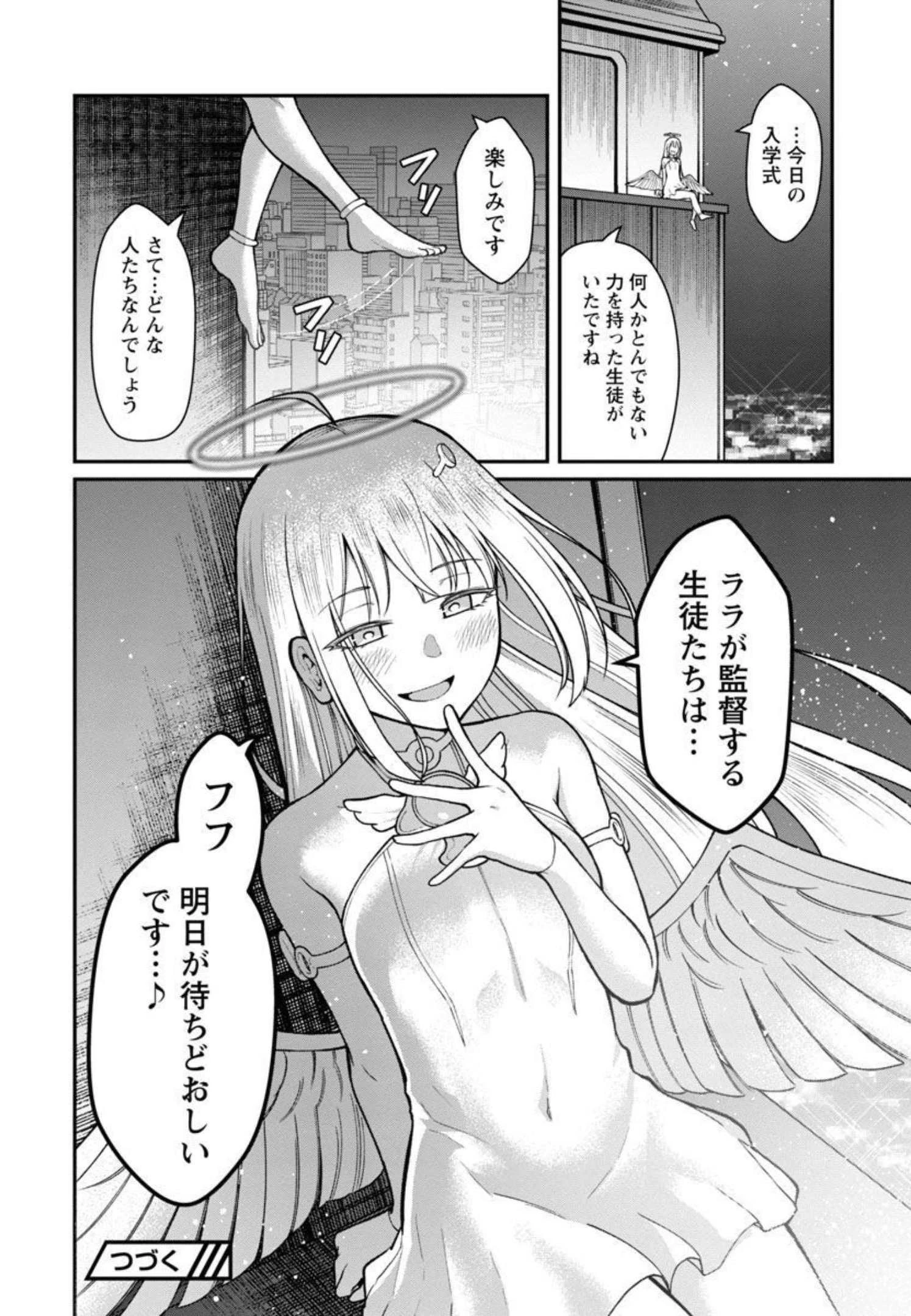 最凶の魔王に鍛えられた勇者、異世界帰還者たちの学園で無双する 第3話 - 37