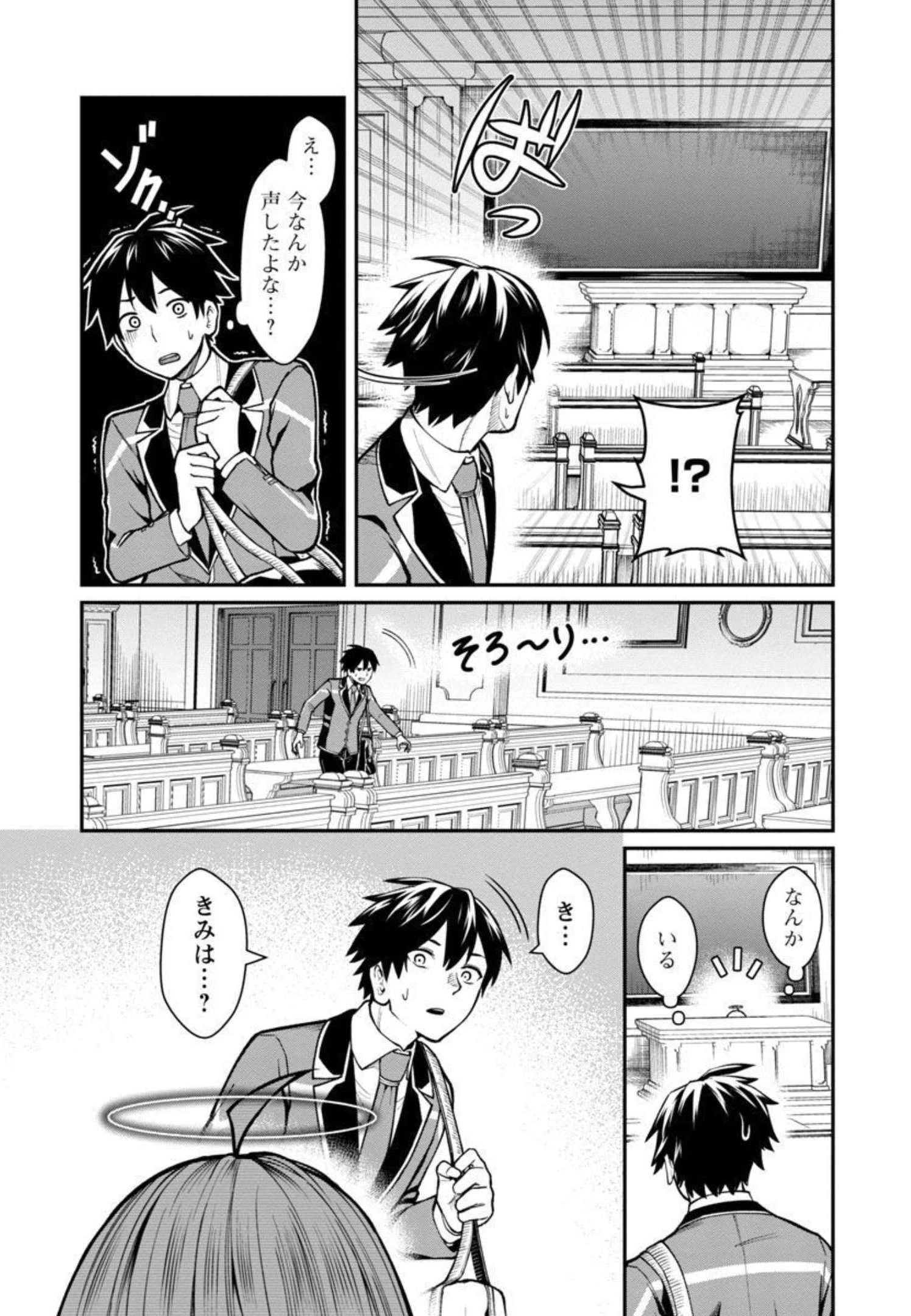 最凶の魔王に鍛えられた勇者、異世界帰還者たちの学園で無双する 第4話 - 6