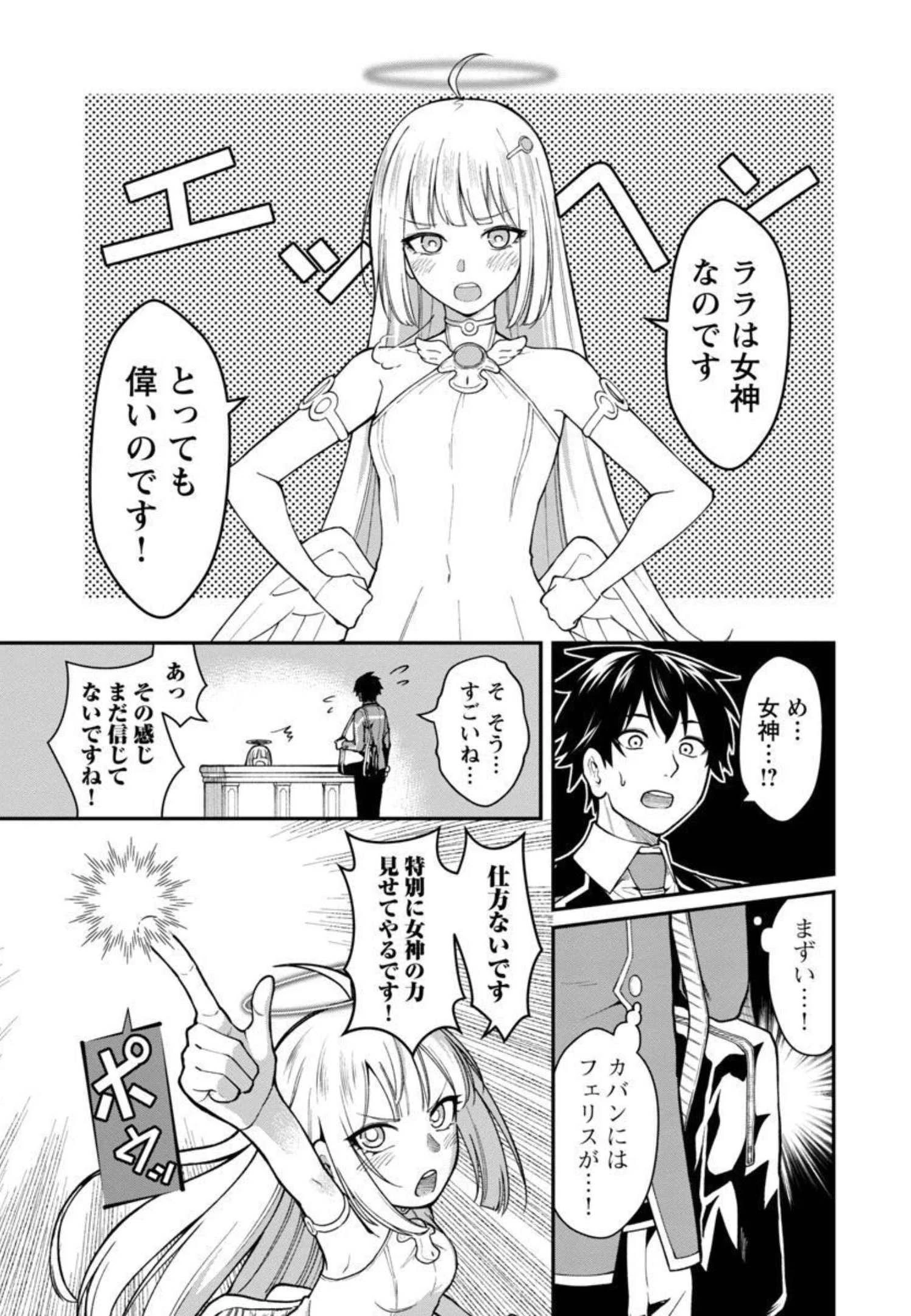 最凶の魔王に鍛えられた勇者、異世界帰還者たちの学園で無双する 第4話 - 8