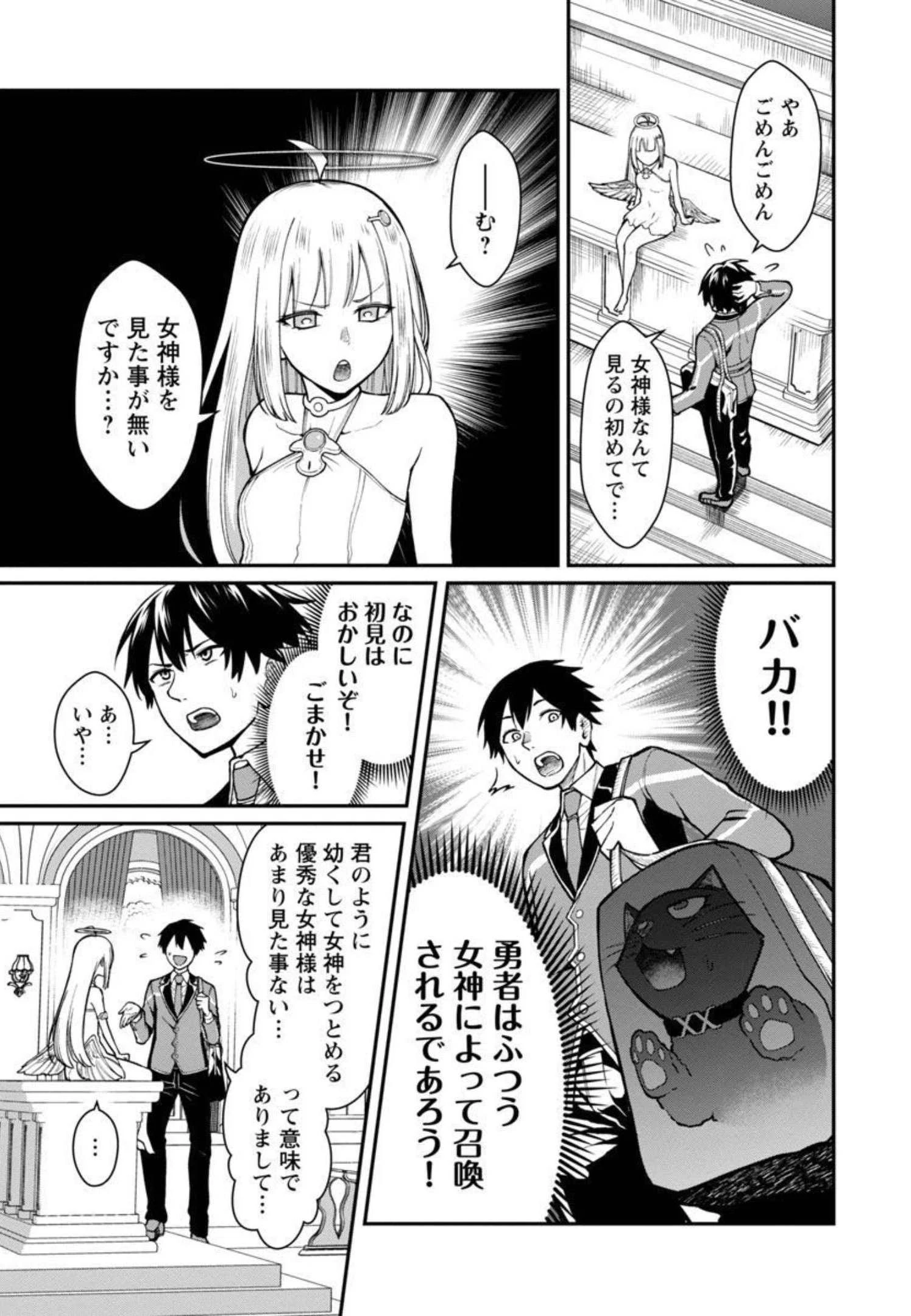 最凶の魔王に鍛えられた勇者、異世界帰還者たちの学園で無双する 第4話 - 10