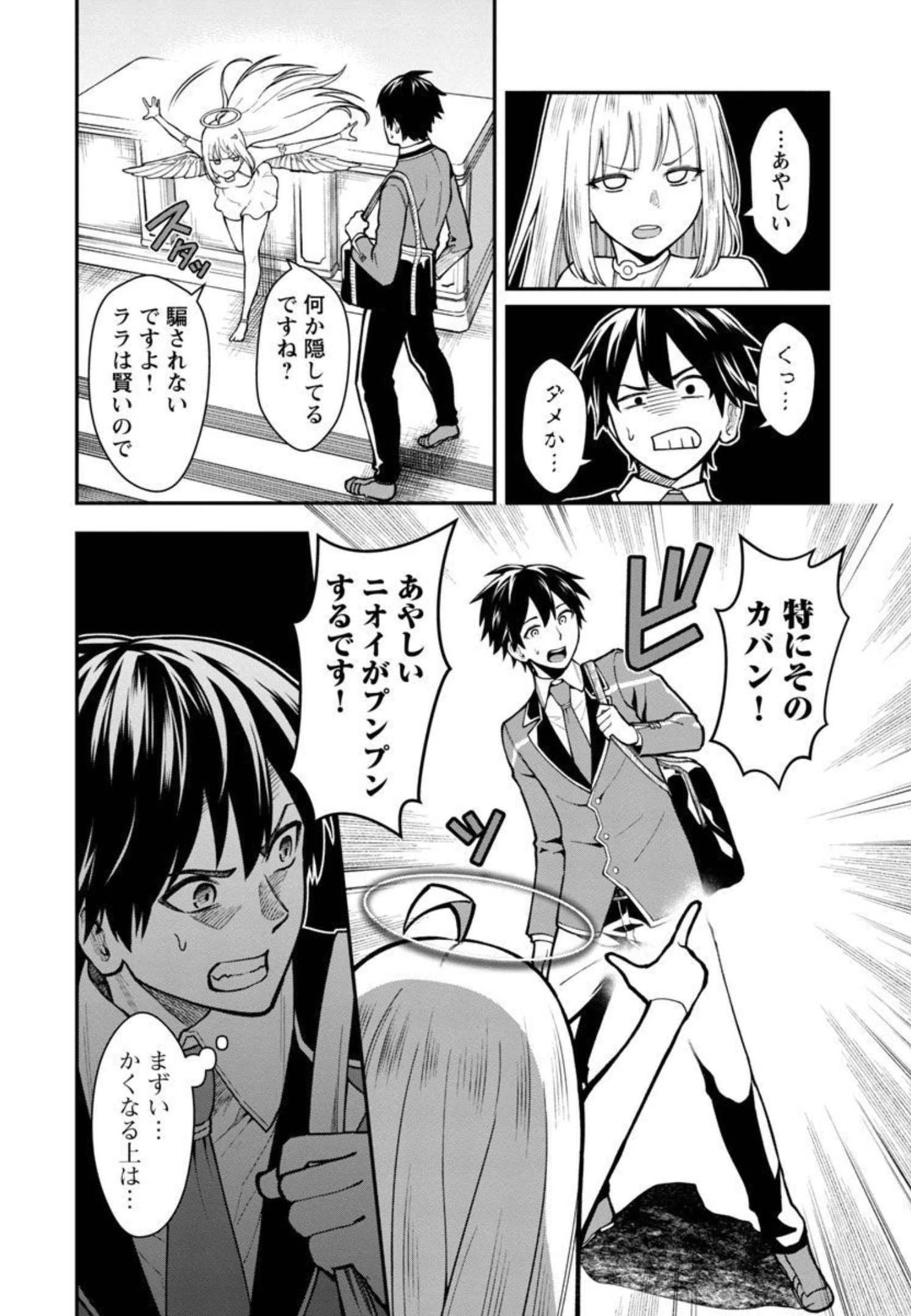 最凶の魔王に鍛えられた勇者、異世界帰還者たちの学園で無双する 第4話 - 11