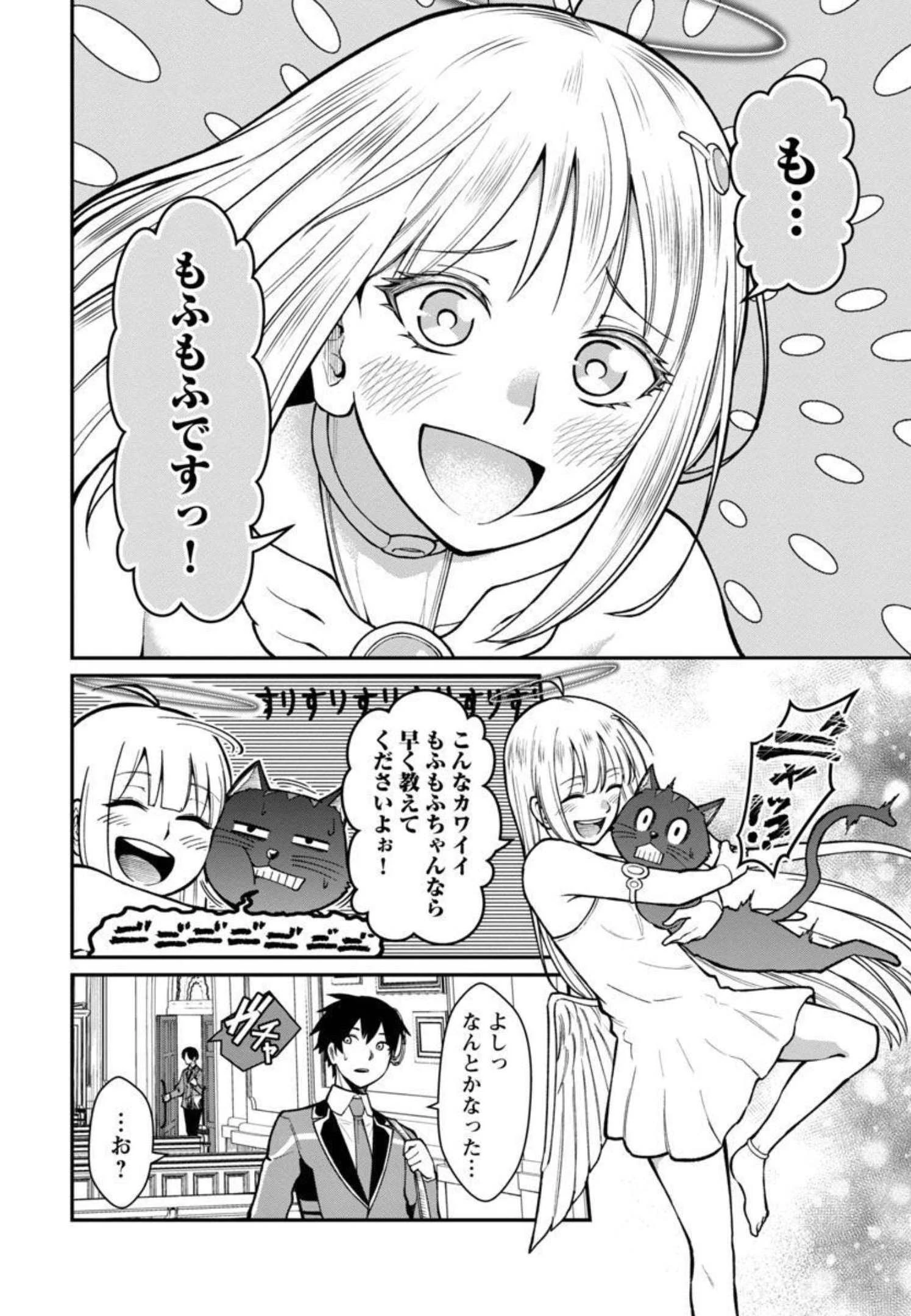 最凶の魔王に鍛えられた勇者、異世界帰還者たちの学園で無双する 第4話 - 13