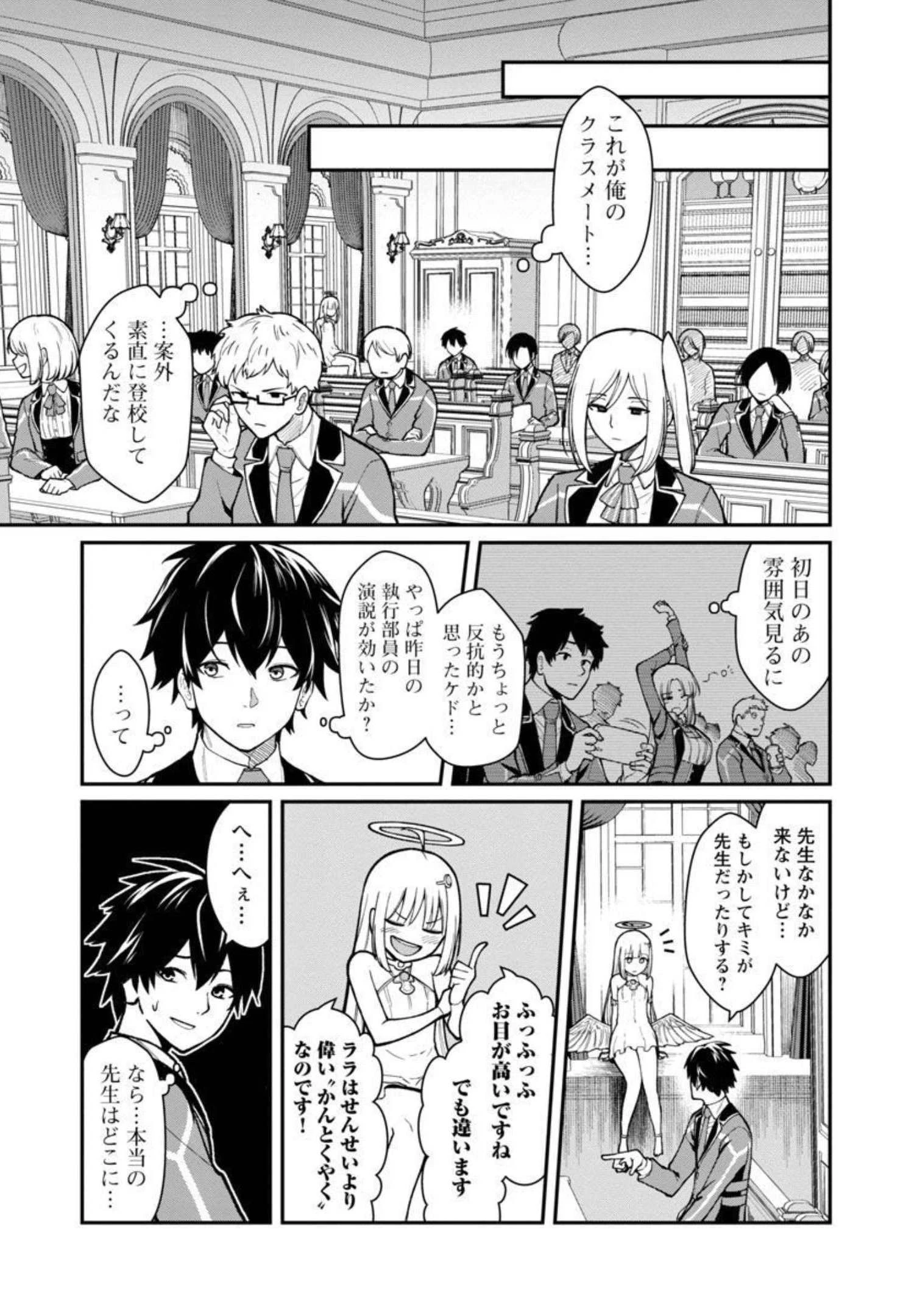 最凶の魔王に鍛えられた勇者、異世界帰還者たちの学園で無双する 第4話 - 14