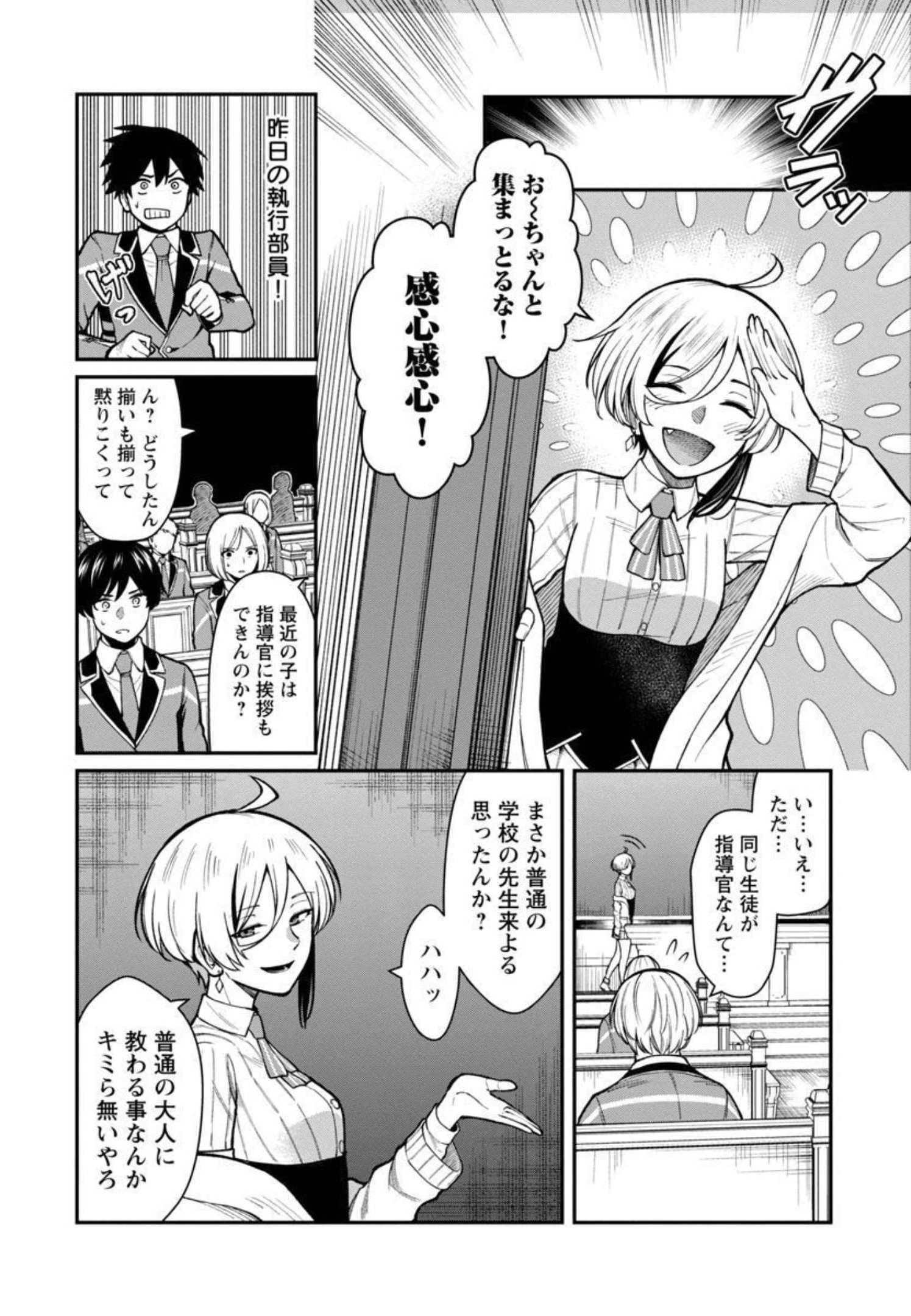 最凶の魔王に鍛えられた勇者、異世界帰還者たちの学園で無双する 第4話 - 15