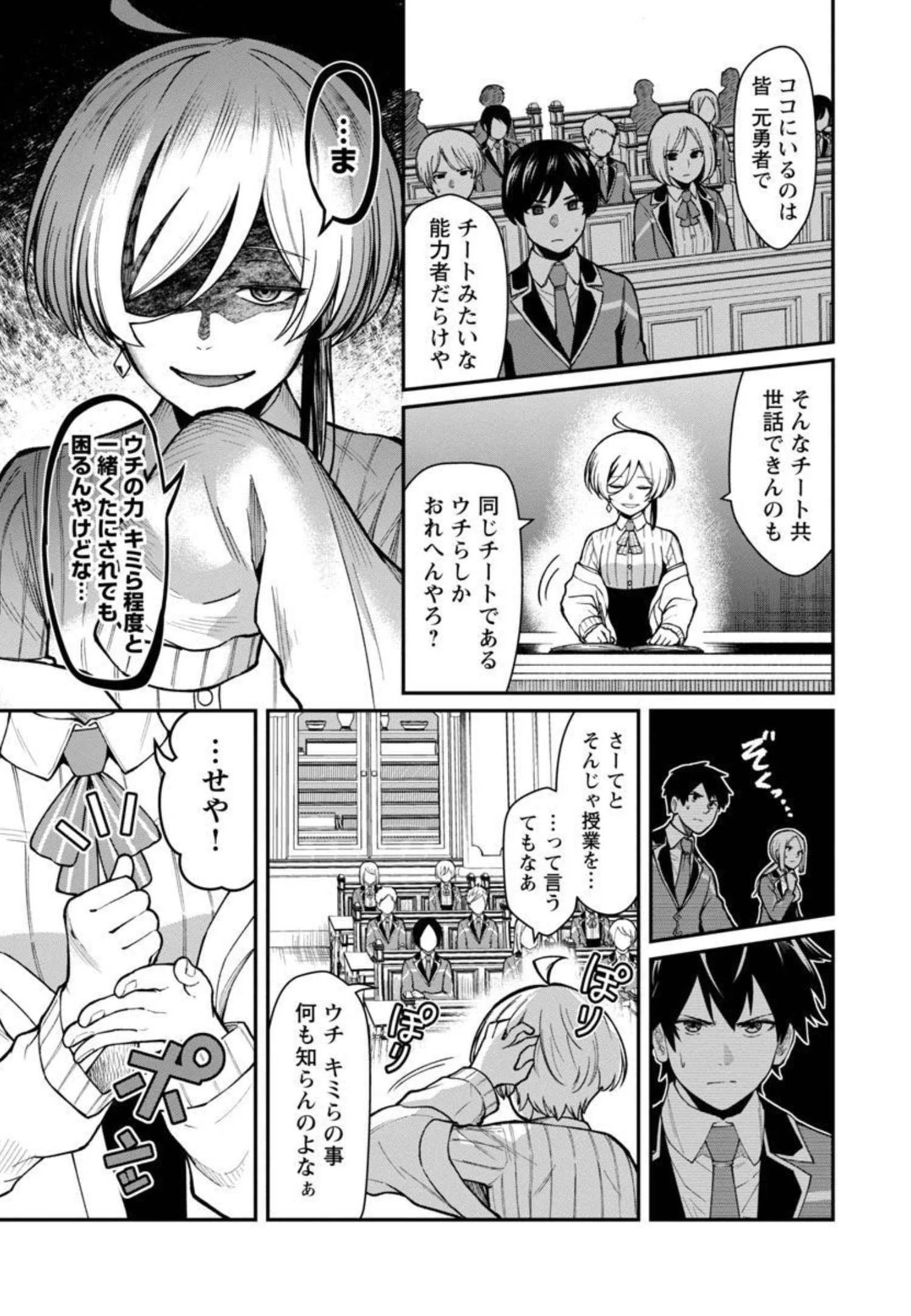 最凶の魔王に鍛えられた勇者、異世界帰還者たちの学園で無双する 第4話 - 16