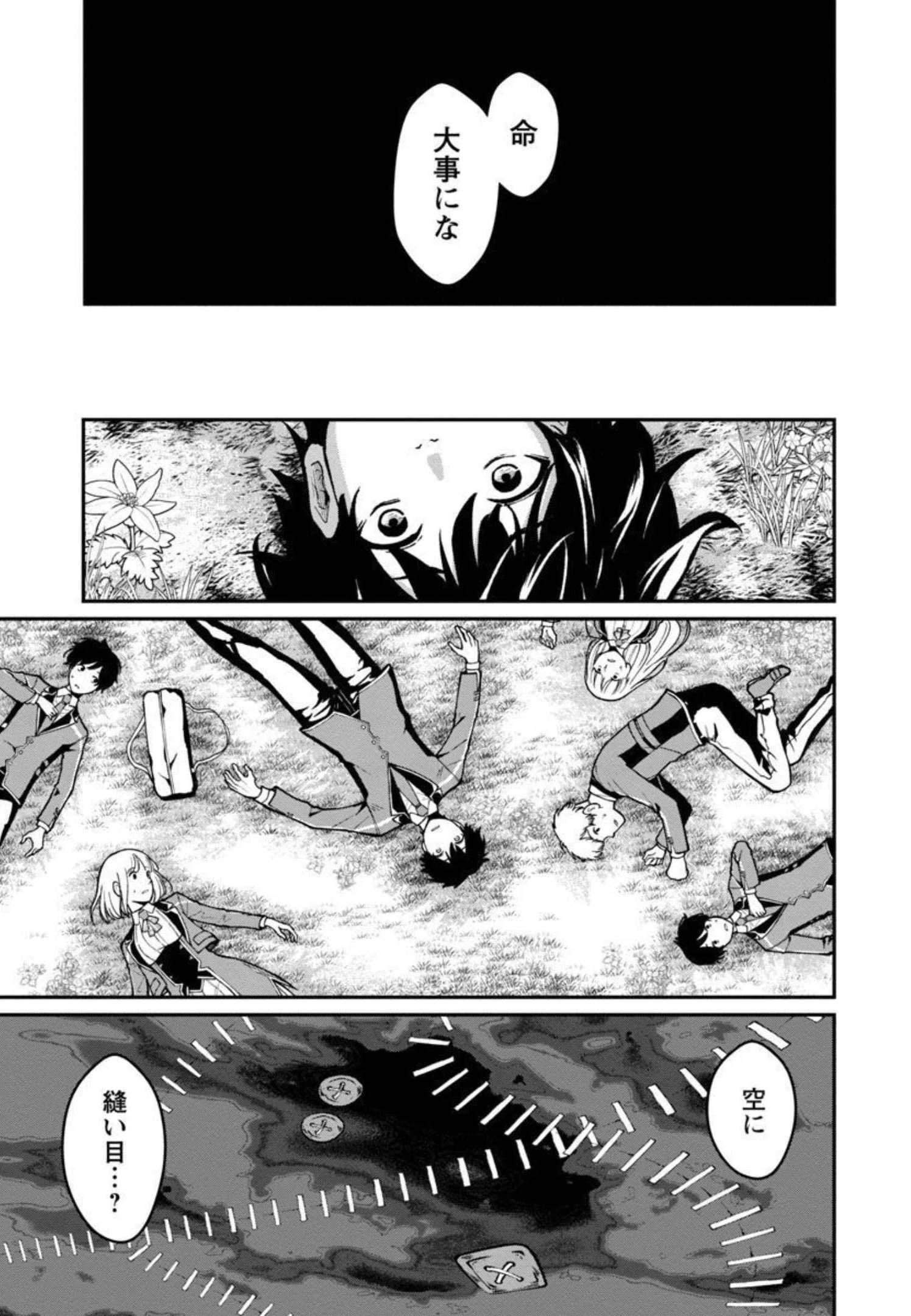 最凶の魔王に鍛えられた勇者、異世界帰還者たちの学園で無双する 第4話 - 18