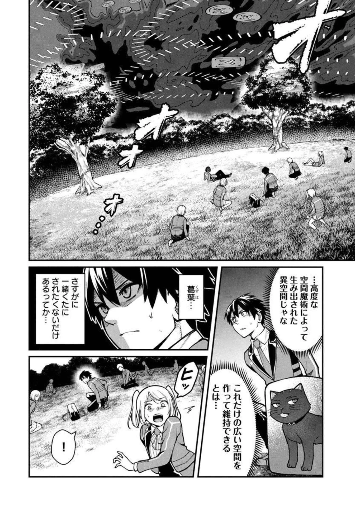 最凶の魔王に鍛えられた勇者、異世界帰還者たちの学園で無双する 第4話 - 19