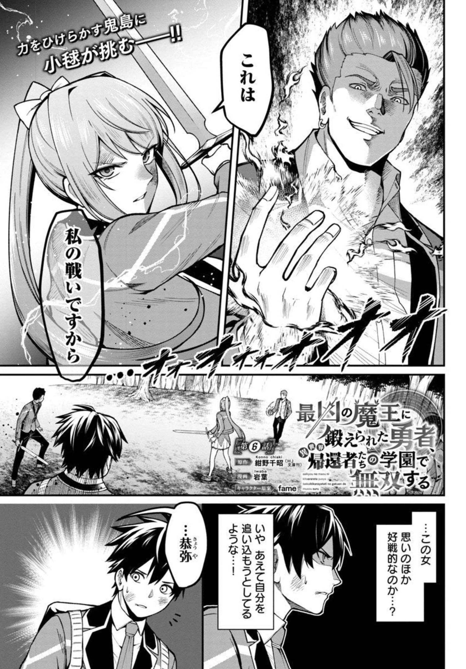 最凶の魔王に鍛えられた勇者、異世界帰還者たちの学園で無双する 第6話 - 2