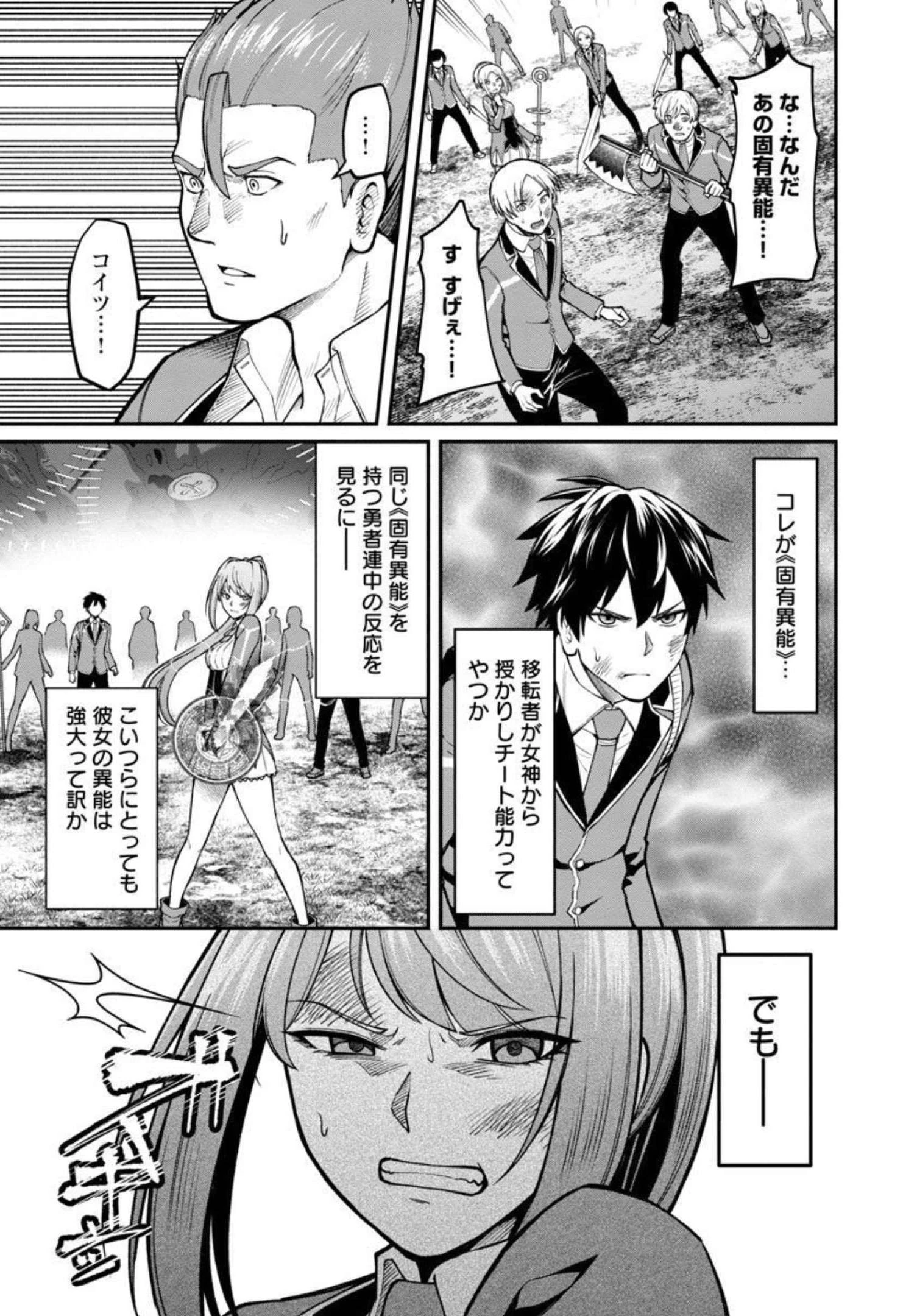 最凶の魔王に鍛えられた勇者、異世界帰還者たちの学園で無双する 第6話 - 6