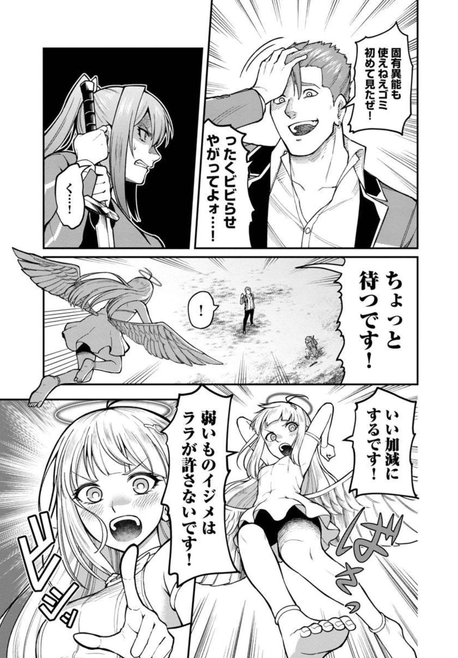 最凶の魔王に鍛えられた勇者、異世界帰還者たちの学園で無双する 第6話 - 8