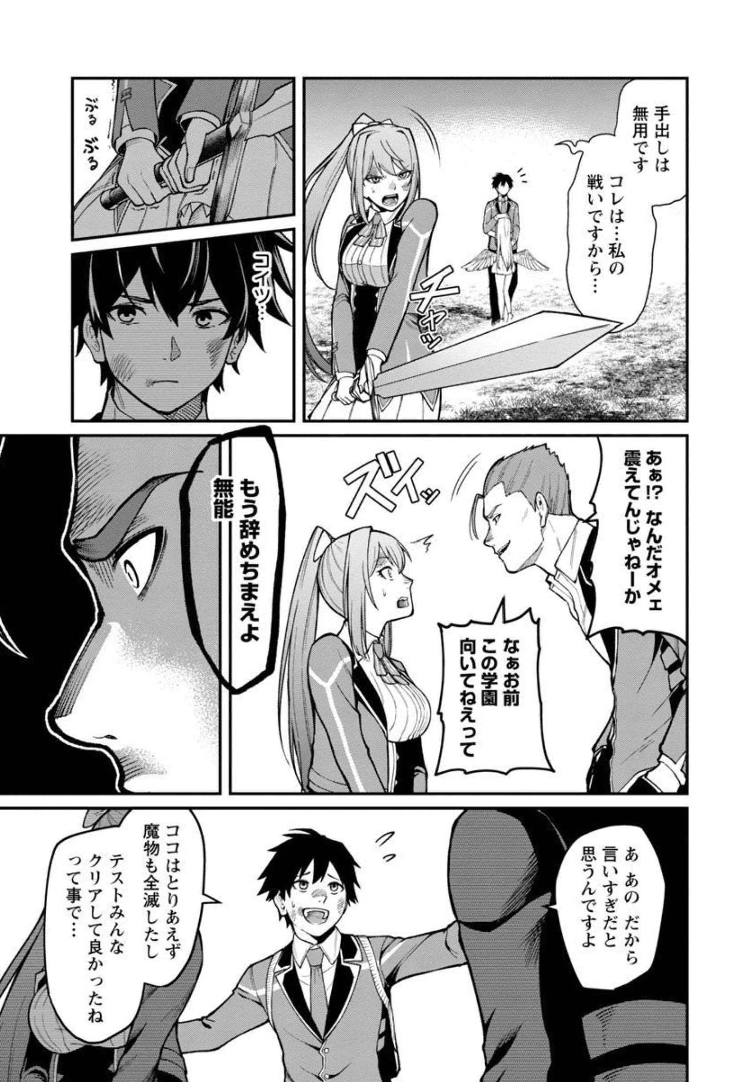 最凶の魔王に鍛えられた勇者、異世界帰還者たちの学園で無双する 第6話 - 10