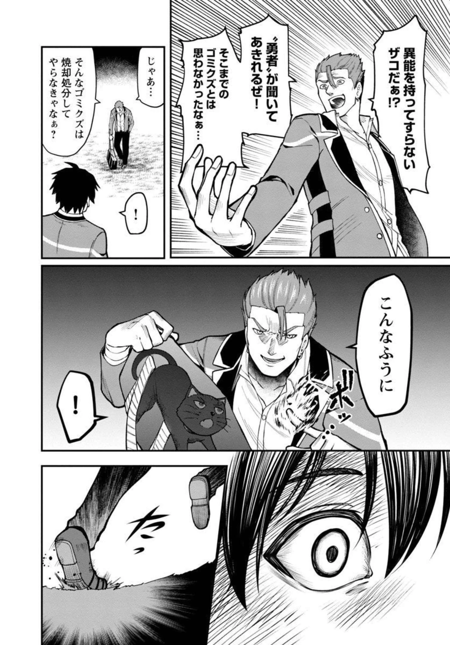 最凶の魔王に鍛えられた勇者、異世界帰還者たちの学園で無双する 第6話 - 13