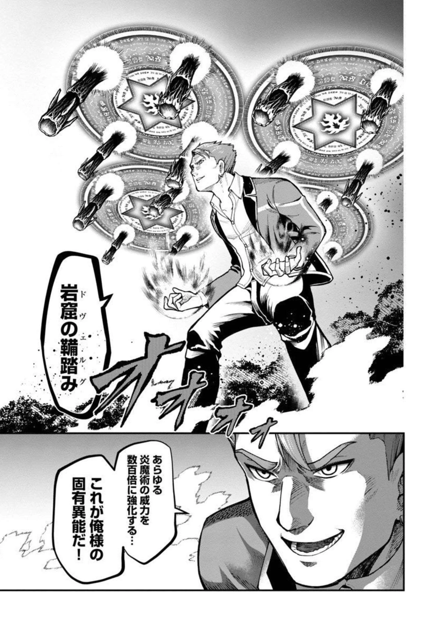 最凶の魔王に鍛えられた勇者、異世界帰還者たちの学園で無双する 第6話 - 16