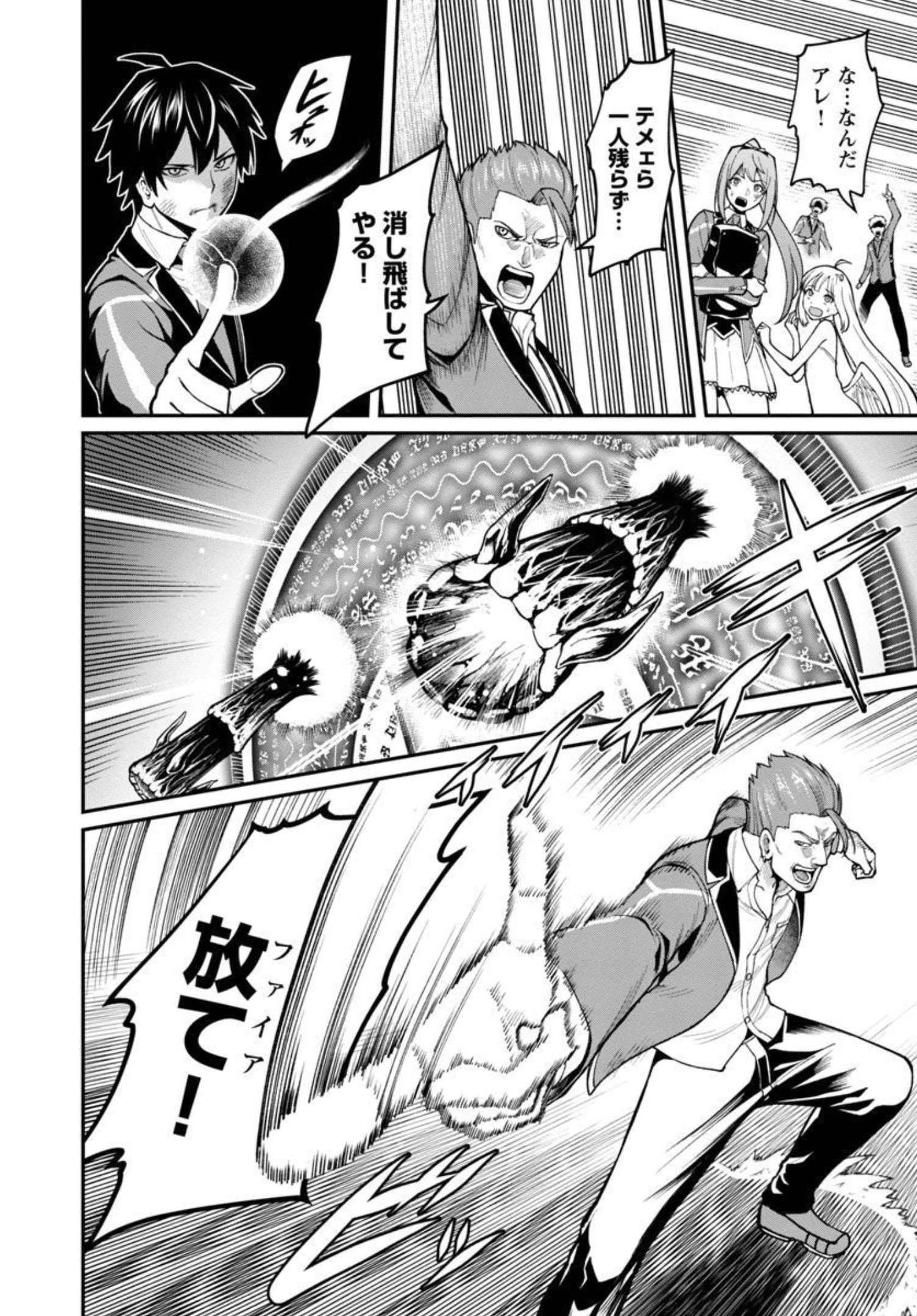 最凶の魔王に鍛えられた勇者、異世界帰還者たちの学園で無双する 第6話 - 17