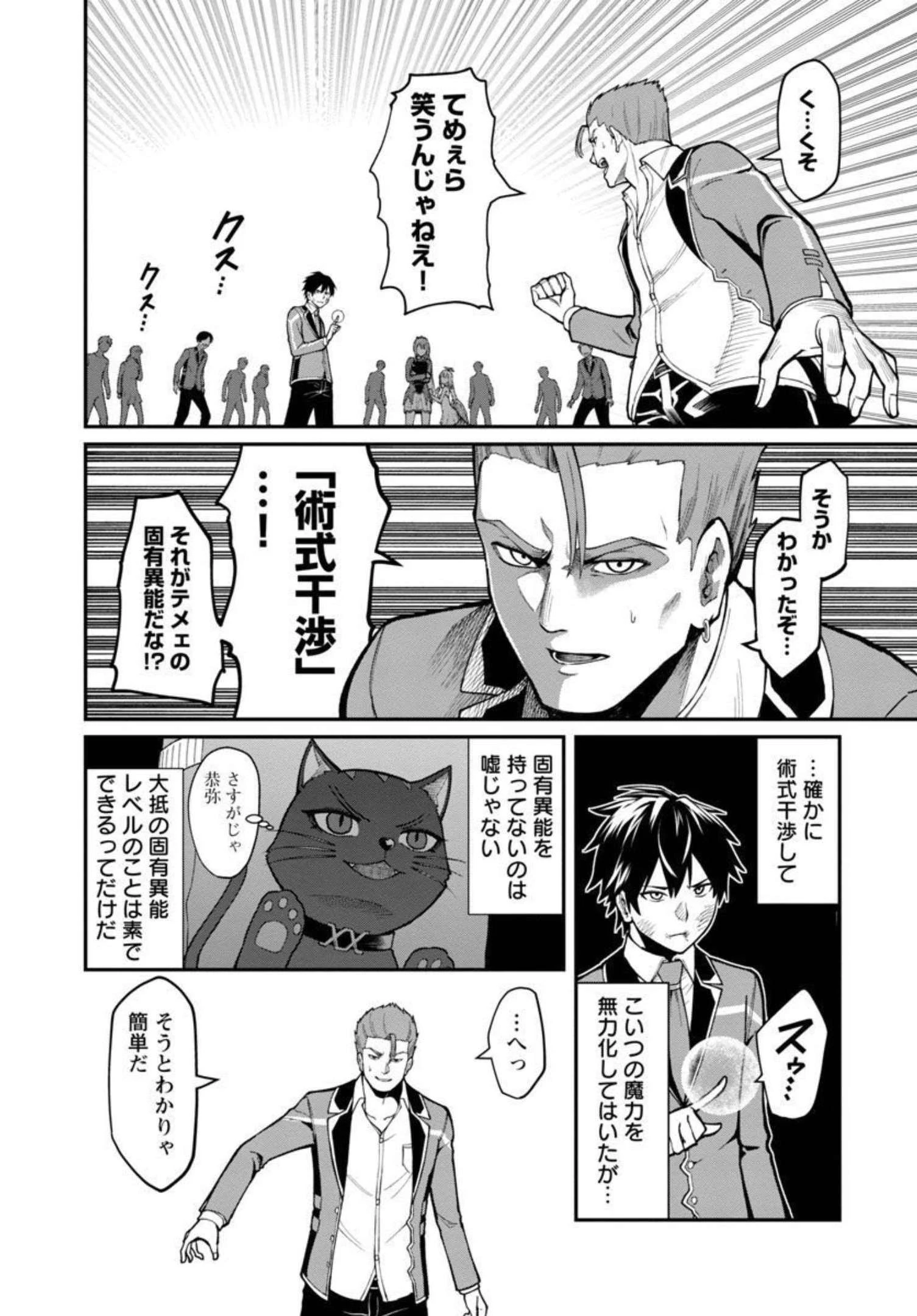 最凶の魔王に鍛えられた勇者、異世界帰還者たちの学園で無双する 第6話 - 19