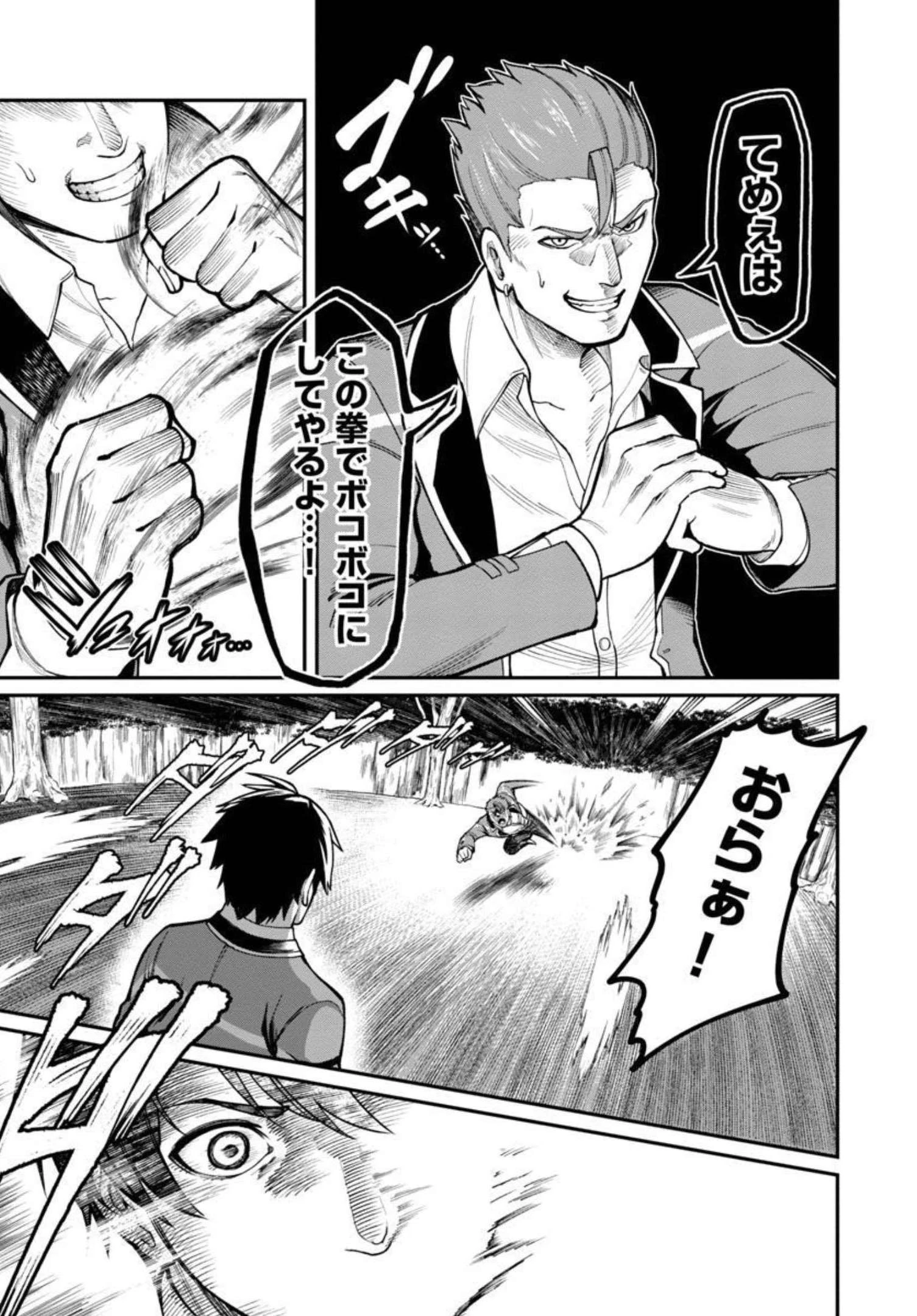 最凶の魔王に鍛えられた勇者、異世界帰還者たちの学園で無双する 第6話 - 20