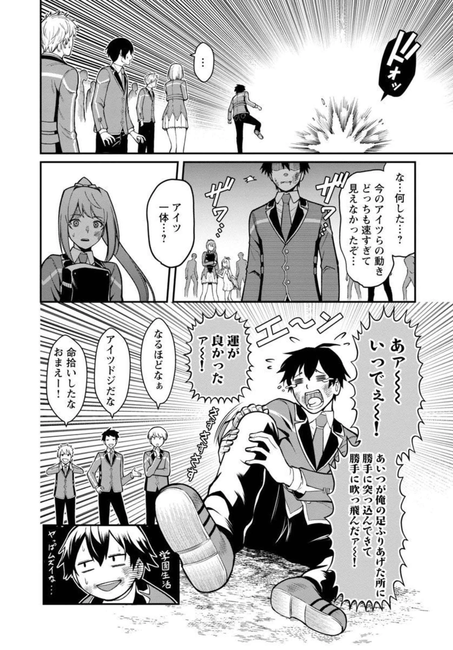 最凶の魔王に鍛えられた勇者、異世界帰還者たちの学園で無双する 第6話 - 23