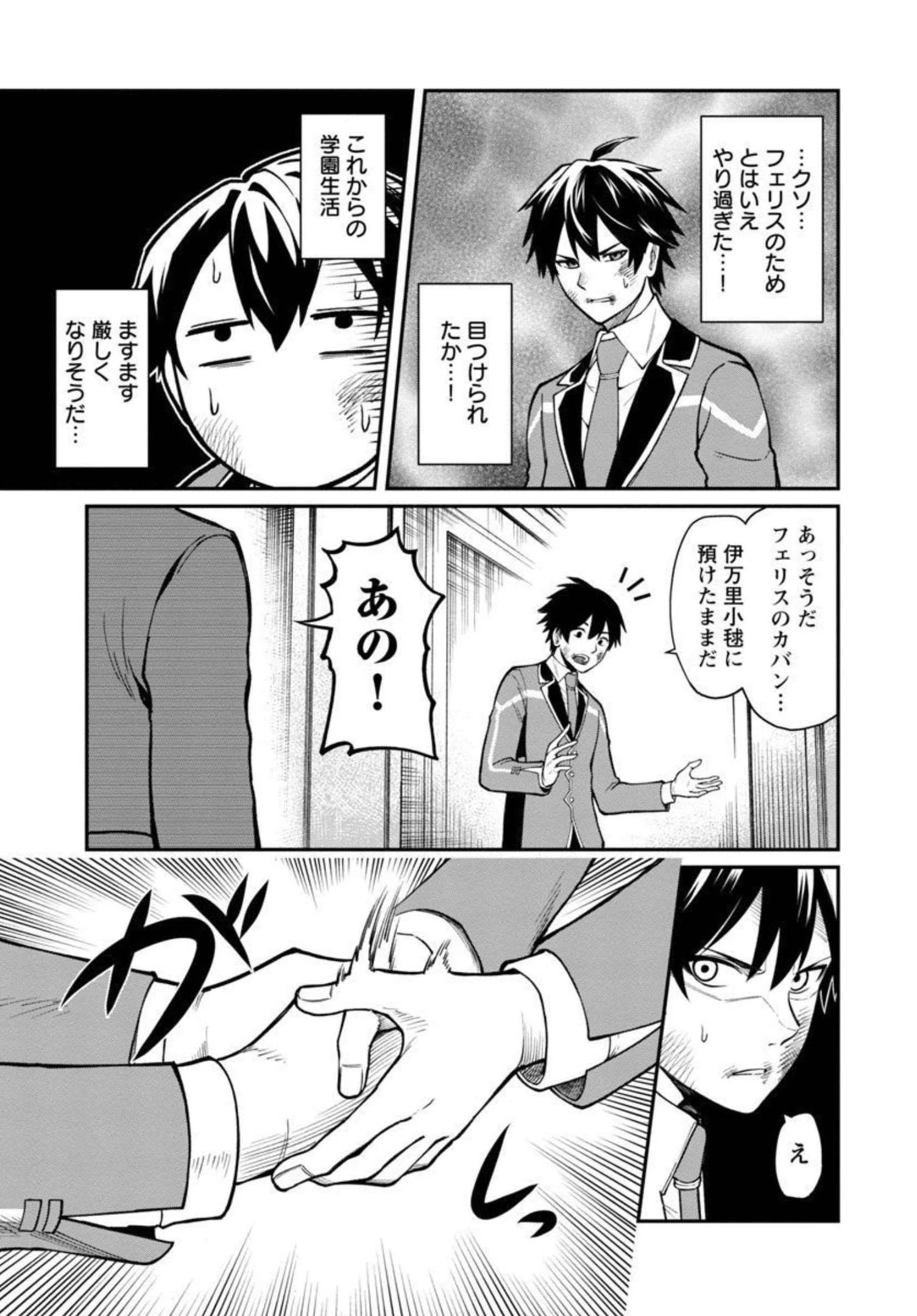 最凶の魔王に鍛えられた勇者、異世界帰還者たちの学園で無双する 第6話 - 26