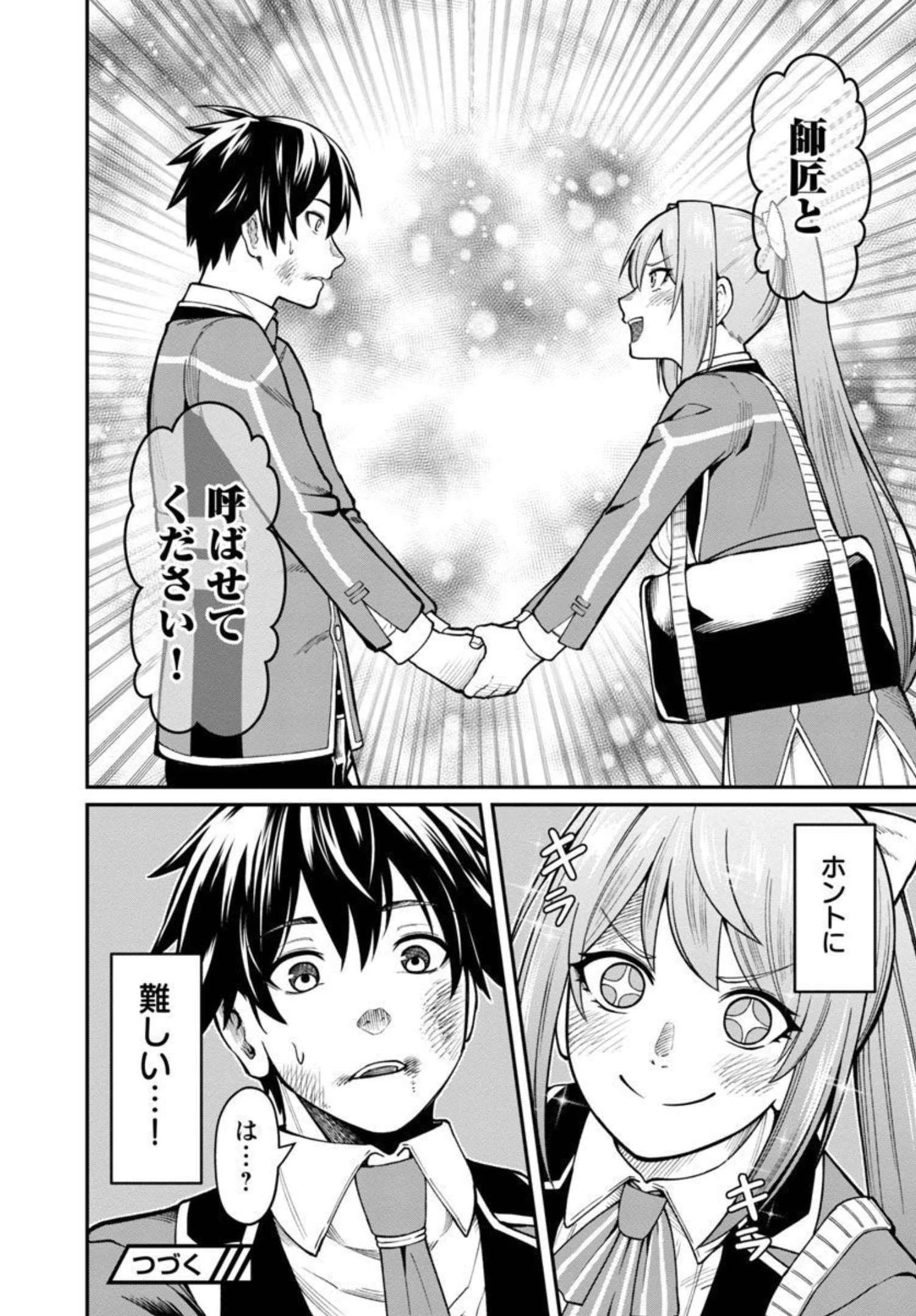 最凶の魔王に鍛えられた勇者、異世界帰還者たちの学園で無双する 第6話 - 27