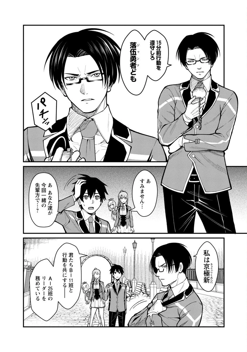 最凶の魔王に鍛えられた勇者、異世界帰還者たちの学園で無双する 第8話 - 4