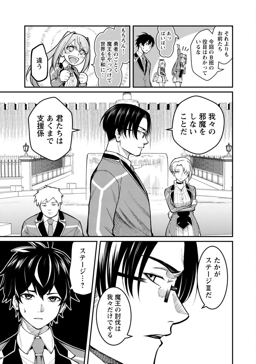 最凶の魔王に鍛えられた勇者、異世界帰還者たちの学園で無双する 第8話 - 5