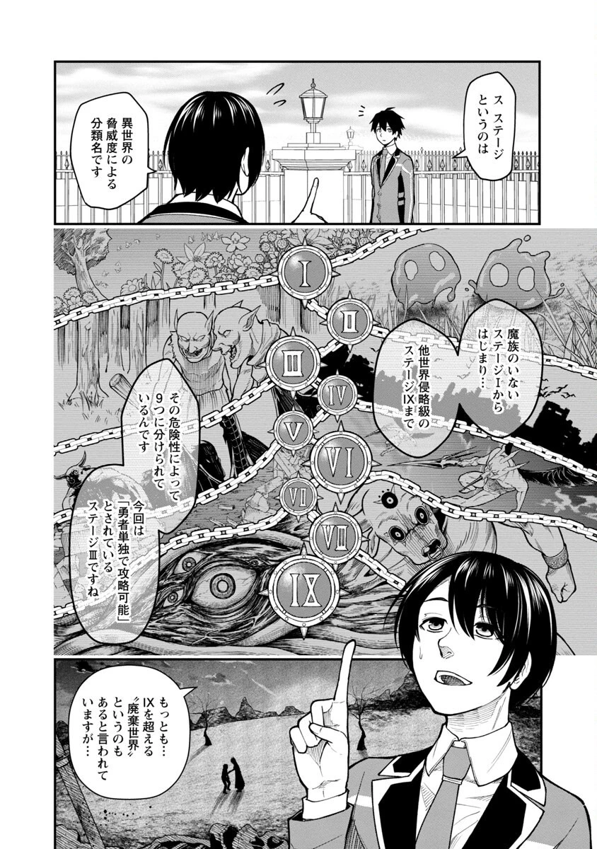 最凶の魔王に鍛えられた勇者、異世界帰還者たちの学園で無双する 第8話 - 6