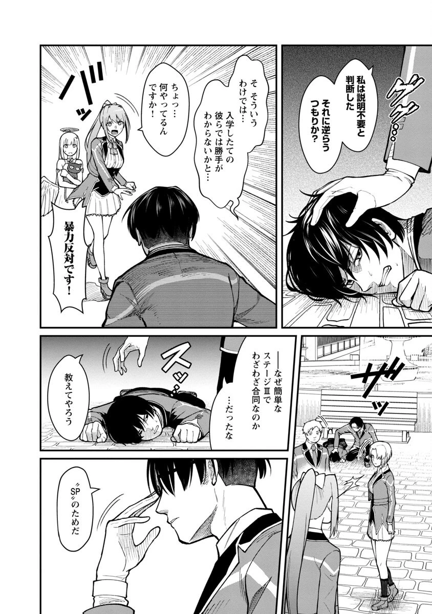 最凶の魔王に鍛えられた勇者、異世界帰還者たちの学園で無双する 第8話 - 8