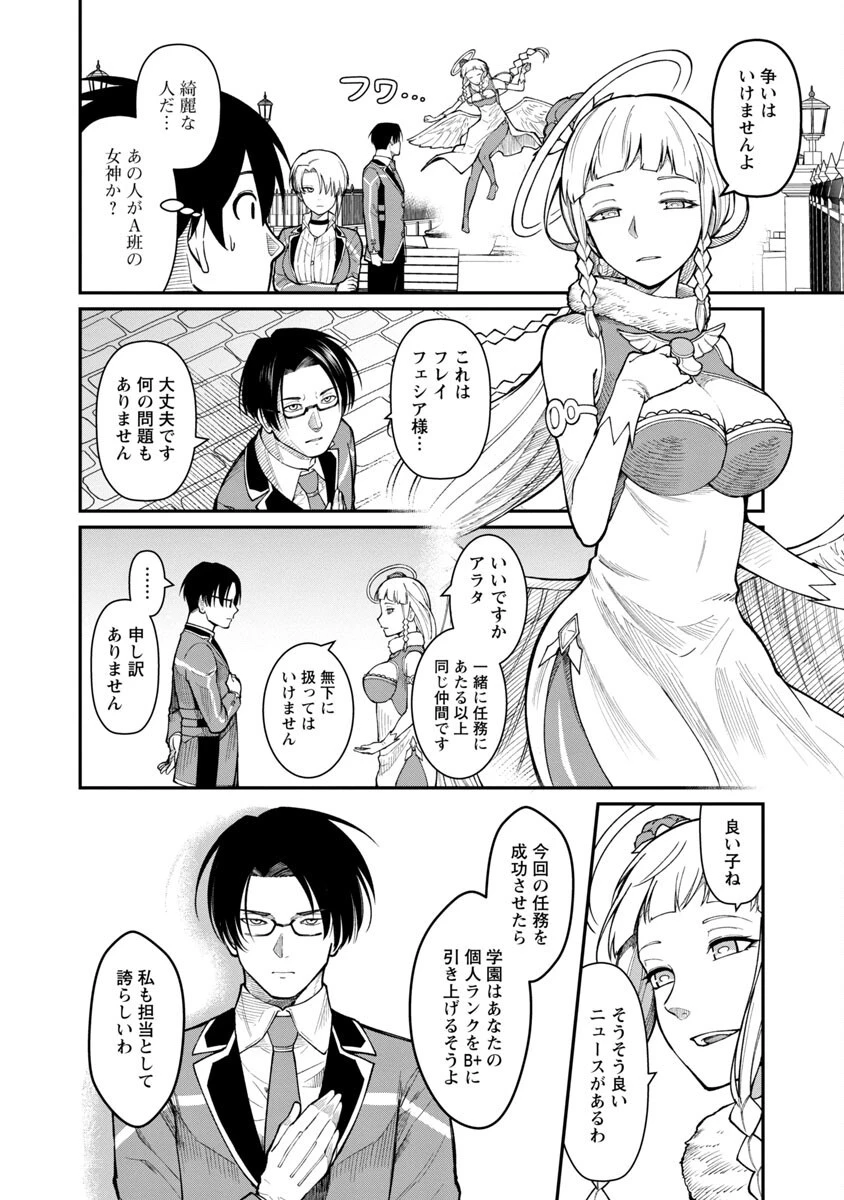 最凶の魔王に鍛えられた勇者、異世界帰還者たちの学園で無双する 第8話 - 10