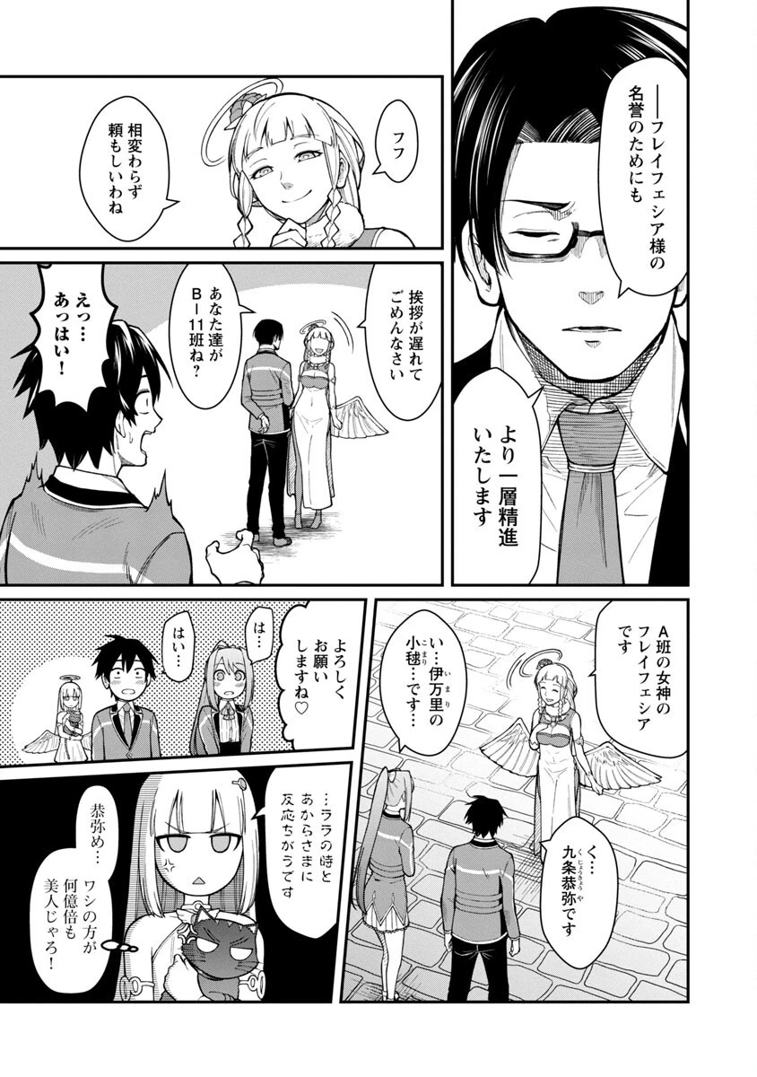 最凶の魔王に鍛えられた勇者、異世界帰還者たちの学園で無双する 第8話 - 11