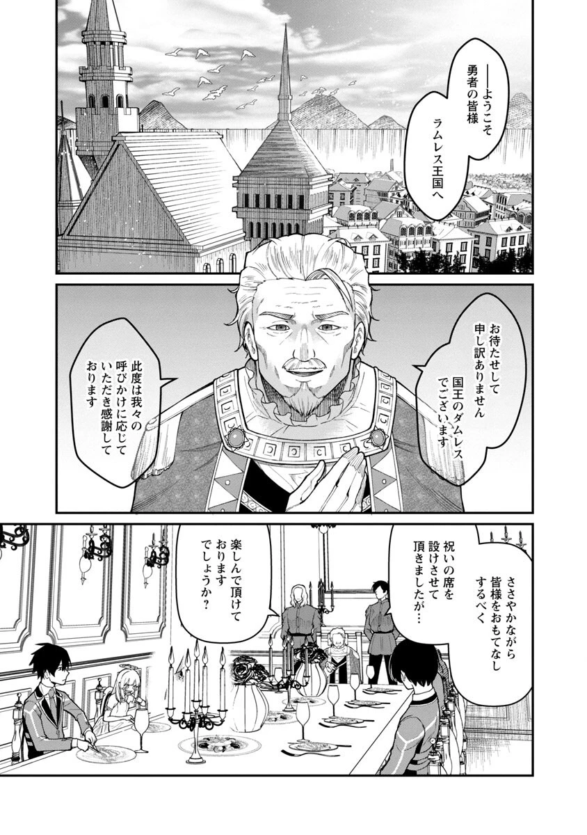 最凶の魔王に鍛えられた勇者、異世界帰還者たちの学園で無双する 第8話 - 15