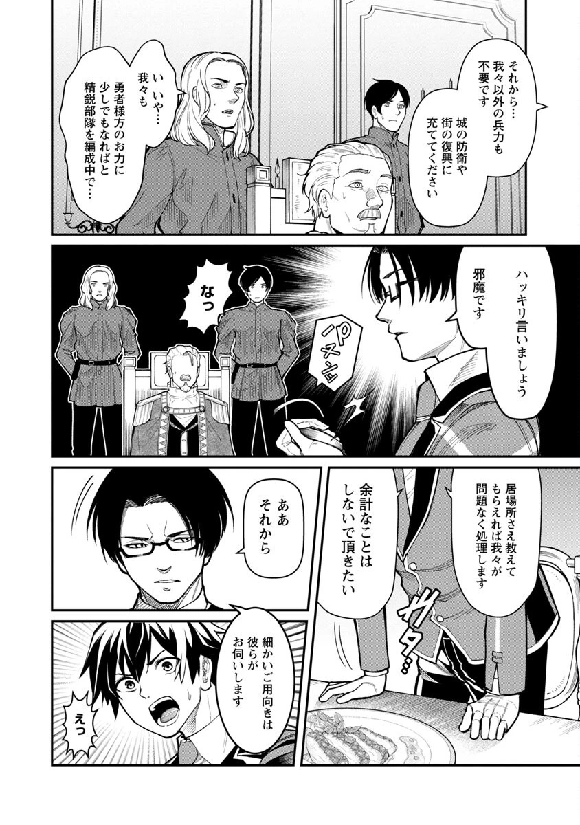 最凶の魔王に鍛えられた勇者、異世界帰還者たちの学園で無双する 第8話 - 18