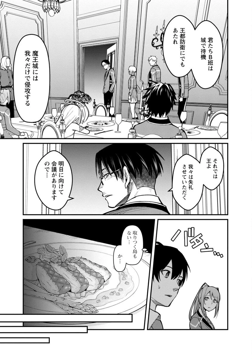 最凶の魔王に鍛えられた勇者、異世界帰還者たちの学園で無双する 第8話 - 19