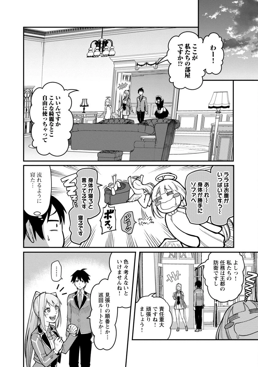 最凶の魔王に鍛えられた勇者、異世界帰還者たちの学園で無双する 第8話 - 20