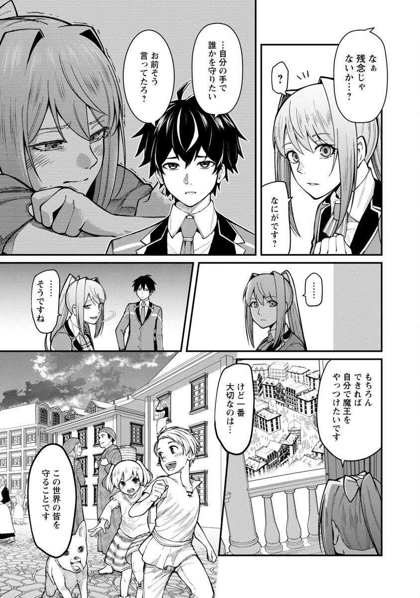 最凶の魔王に鍛えられた勇者、異世界帰還者たちの学園で無双する 第8話 - 21