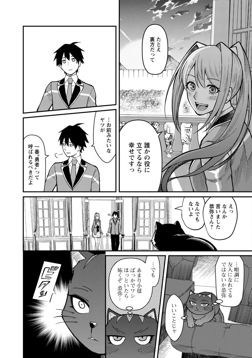 最凶の魔王に鍛えられた勇者、異世界帰還者たちの学園で無双する 第8話 - 22