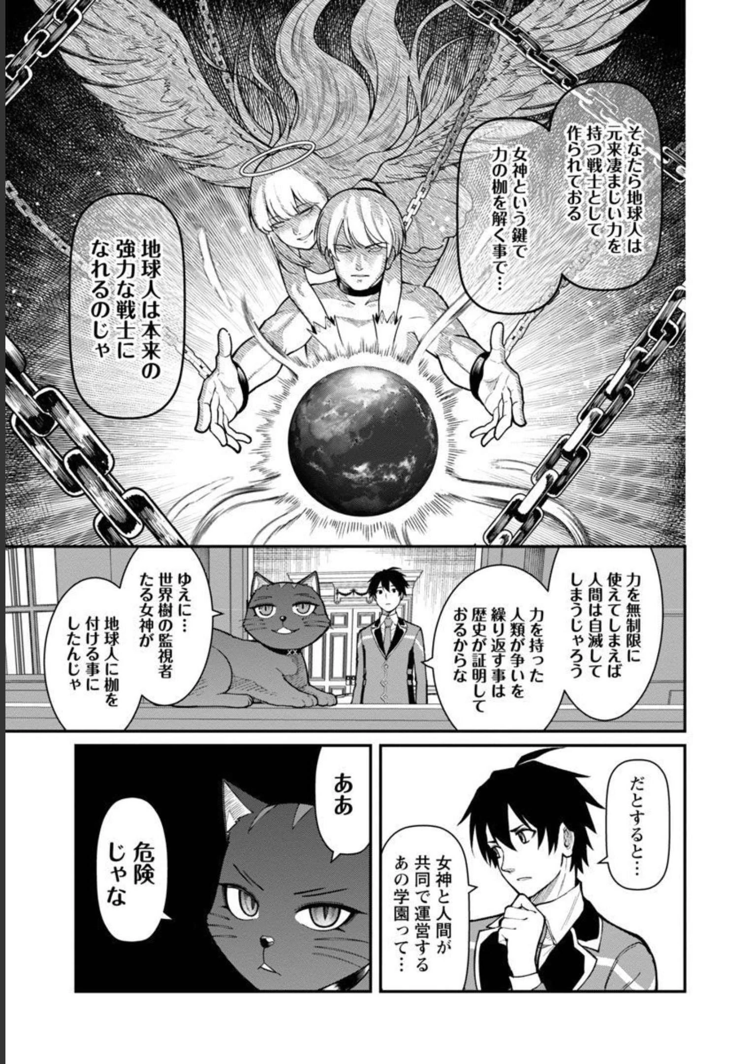 最凶の魔王に鍛えられた勇者、異世界帰還者たちの学園で無双する 第9話 - 18