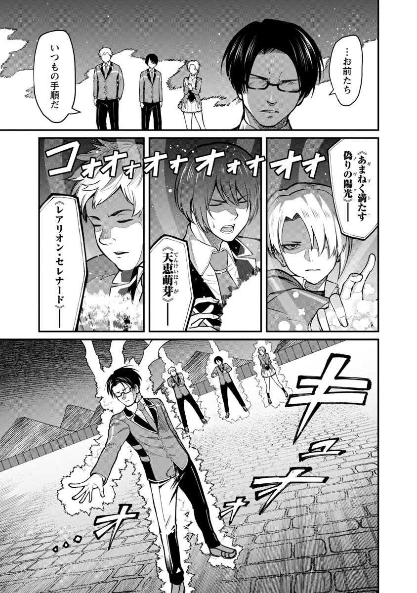 最凶の魔王に鍛えられた勇者、異世界帰還者たちの学園で無双する 第10話 - 10