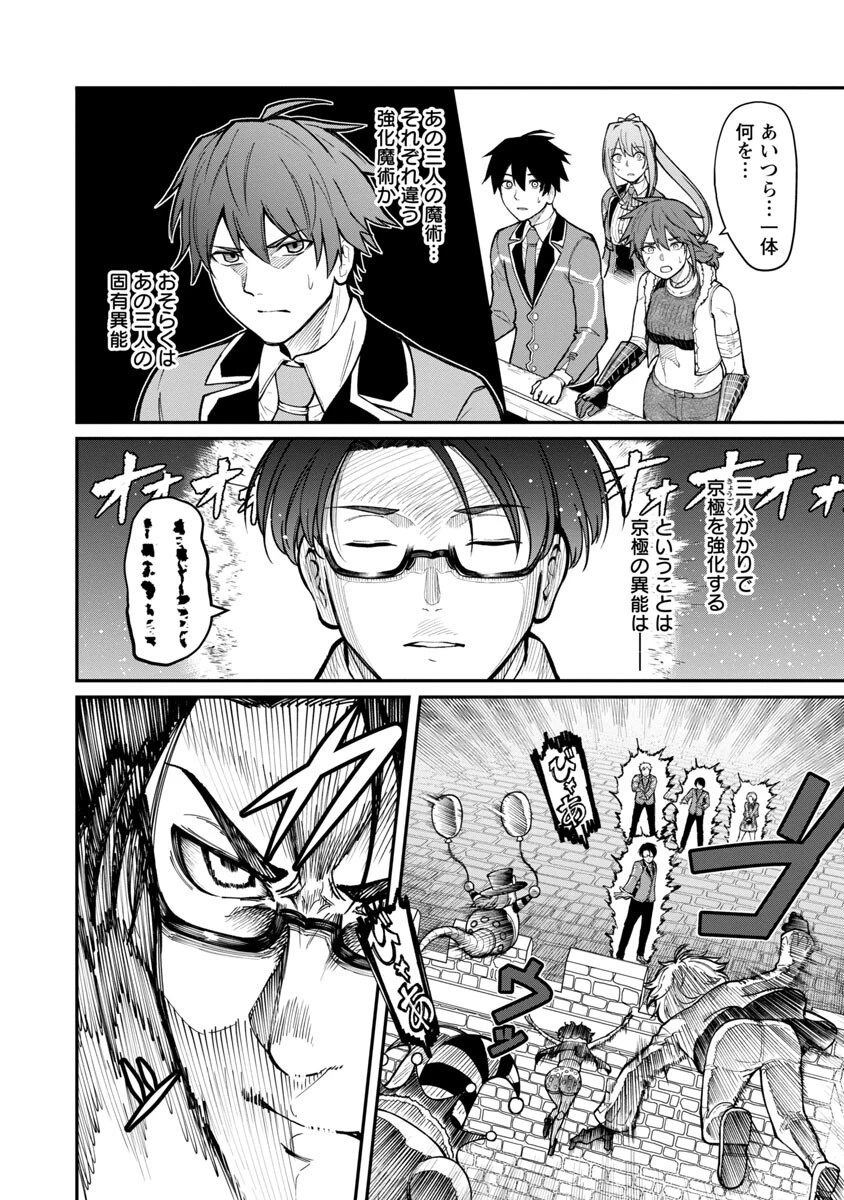 最凶の魔王に鍛えられた勇者、異世界帰還者たちの学園で無双する 第10話 - 11