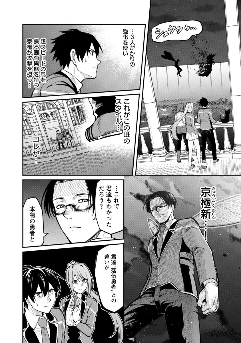 最凶の魔王に鍛えられた勇者、異世界帰還者たちの学園で無双する 第10話 - 23