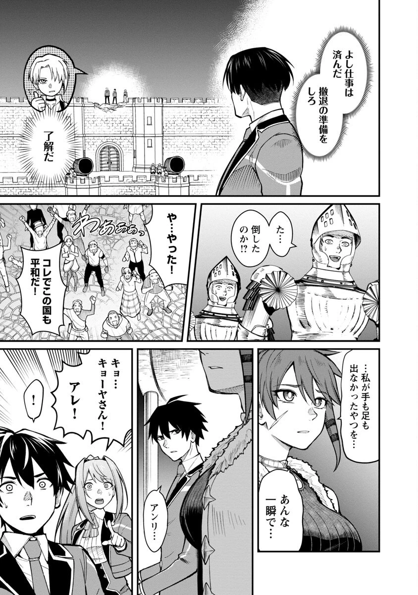 最凶の魔王に鍛えられた勇者、異世界帰還者たちの学園で無双する 第10話 - 24