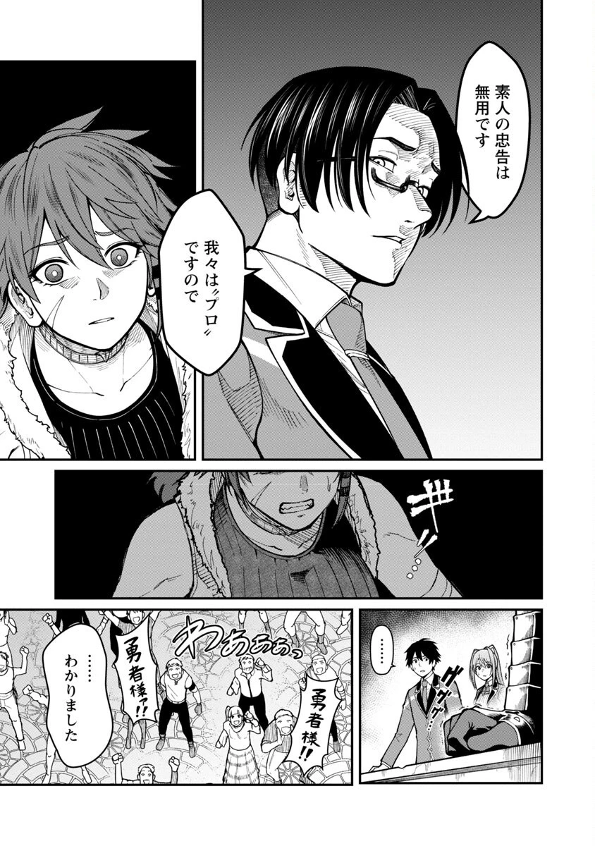 最凶の魔王に鍛えられた勇者、異世界帰還者たちの学園で無双する 第11話 - 4