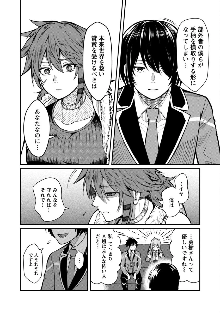 最凶の魔王に鍛えられた勇者、異世界帰還者たちの学園で無双する 第11話 - 13