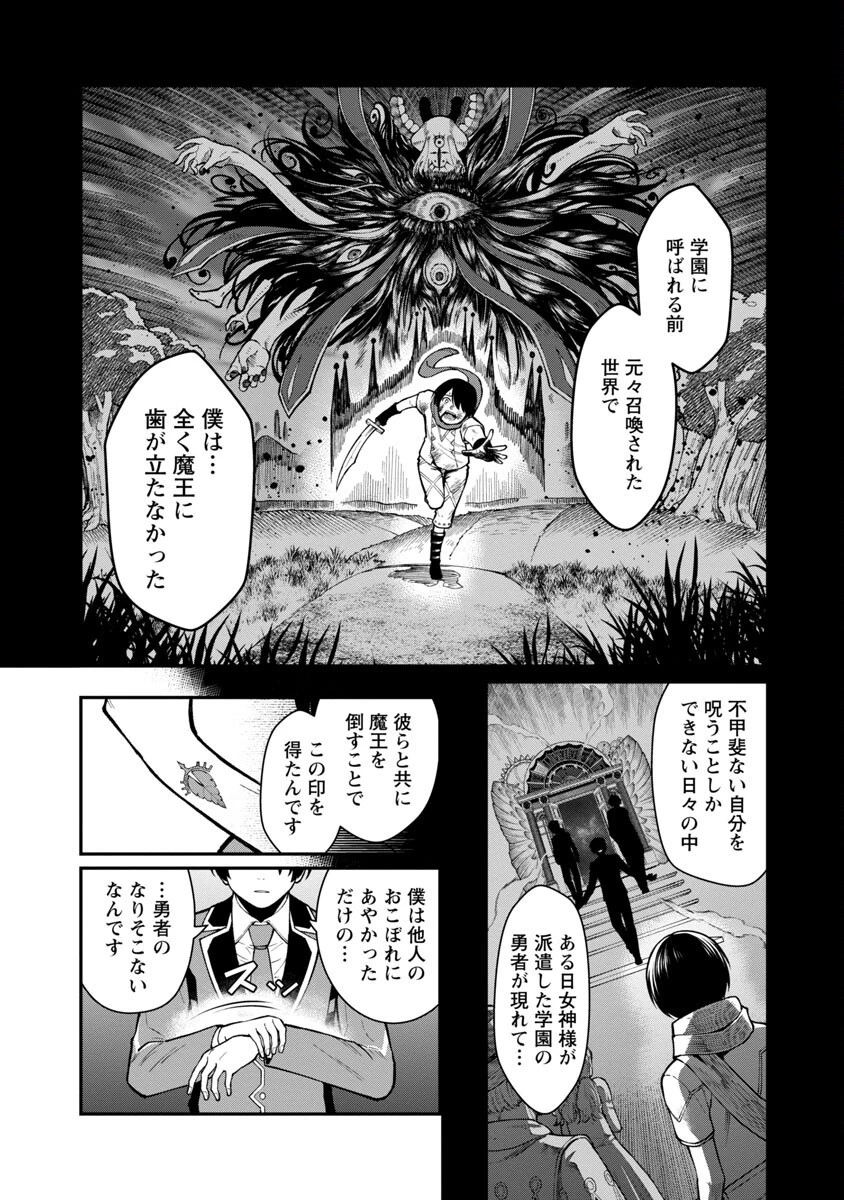 最凶の魔王に鍛えられた勇者、異世界帰還者たちの学園で無双する 第11話 - 15
