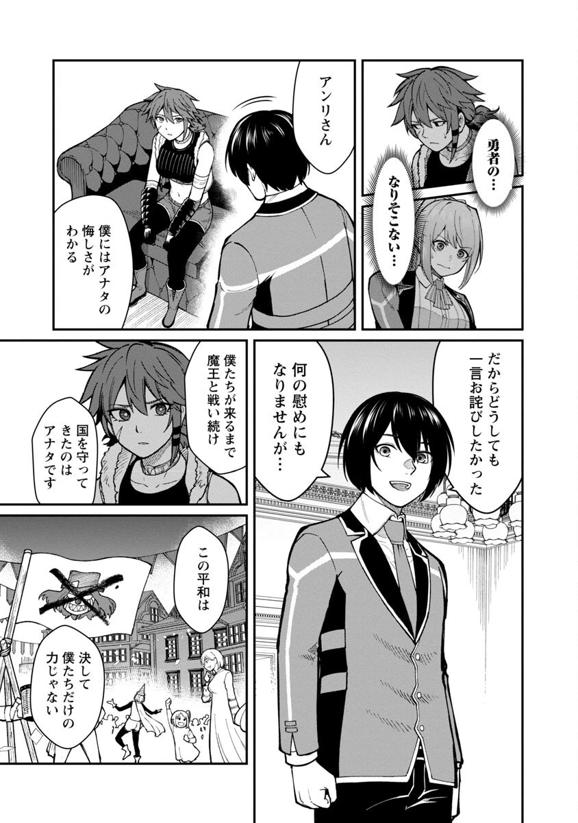 最凶の魔王に鍛えられた勇者、異世界帰還者たちの学園で無双する 第11話 - 16