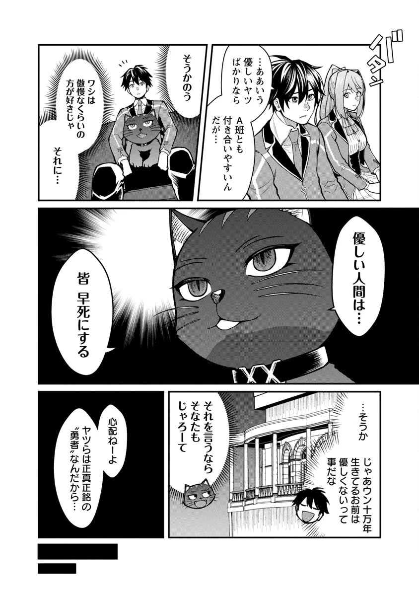 最凶の魔王に鍛えられた勇者、異世界帰還者たちの学園で無双する 第11話 - 19