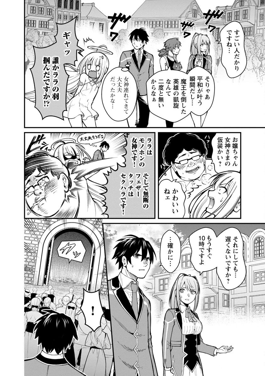 最凶の魔王に鍛えられた勇者、異世界帰還者たちの学園で無双する 第11話 - 21