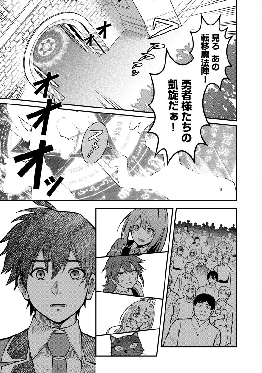 最凶の魔王に鍛えられた勇者、異世界帰還者たちの学園で無双する 第11話 - 22