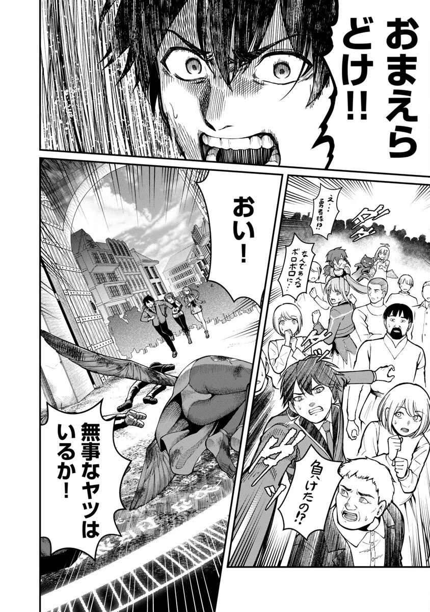 最凶の魔王に鍛えられた勇者、異世界帰還者たちの学園で無双する 第11話 - 25