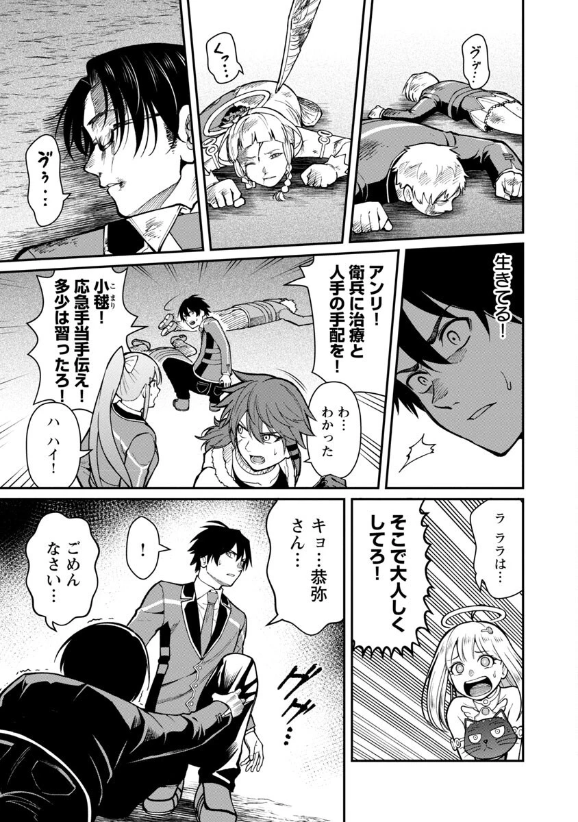 最凶の魔王に鍛えられた勇者、異世界帰還者たちの学園で無双する 第11話 - 26