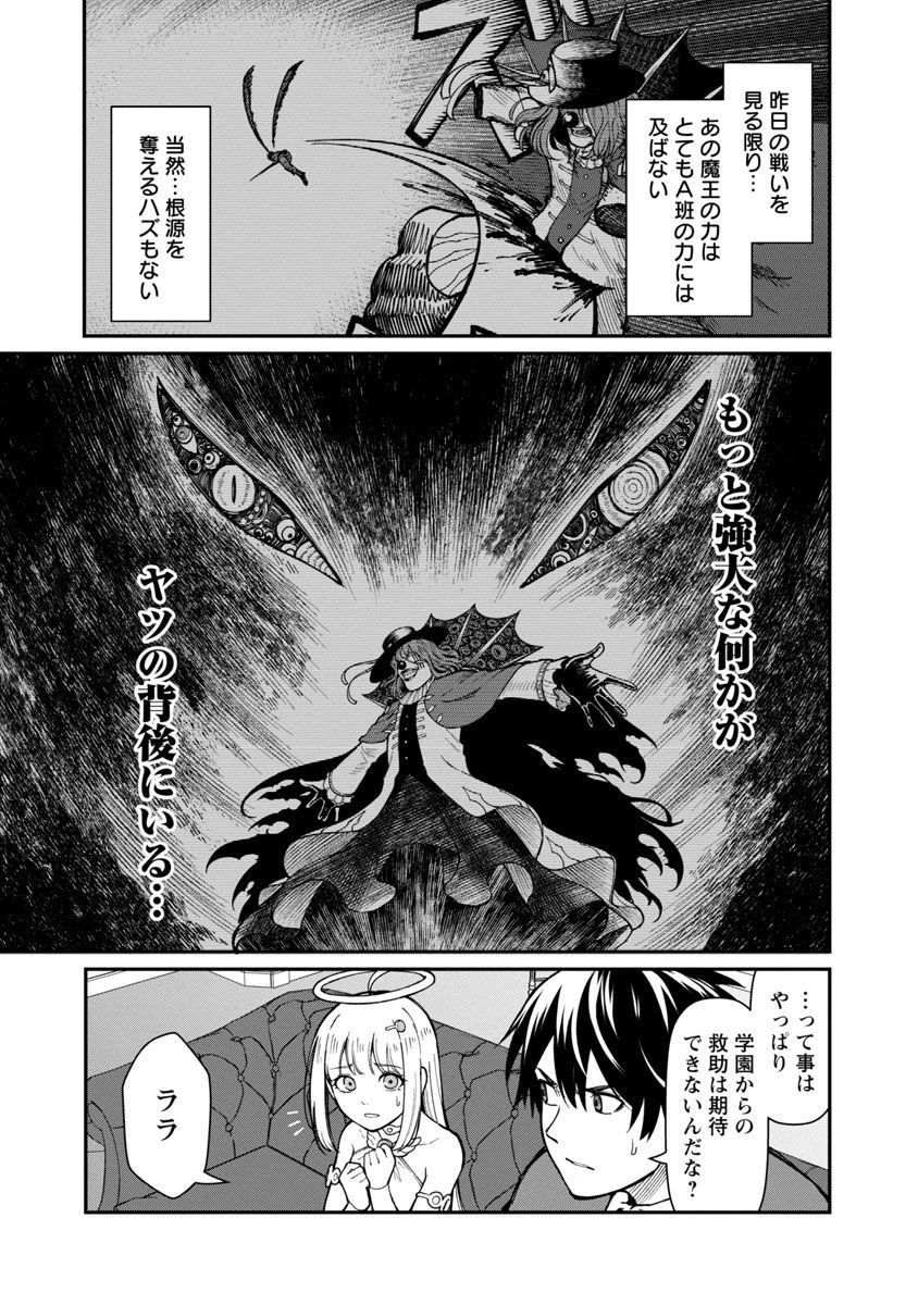 最凶の魔王に鍛えられた勇者、異世界帰還者たちの学園で無双する 第12話 - 5